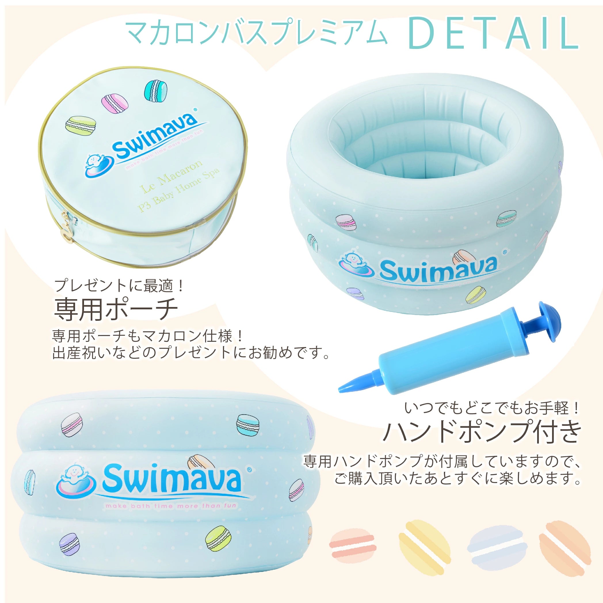 スイマーバ マカロンバス