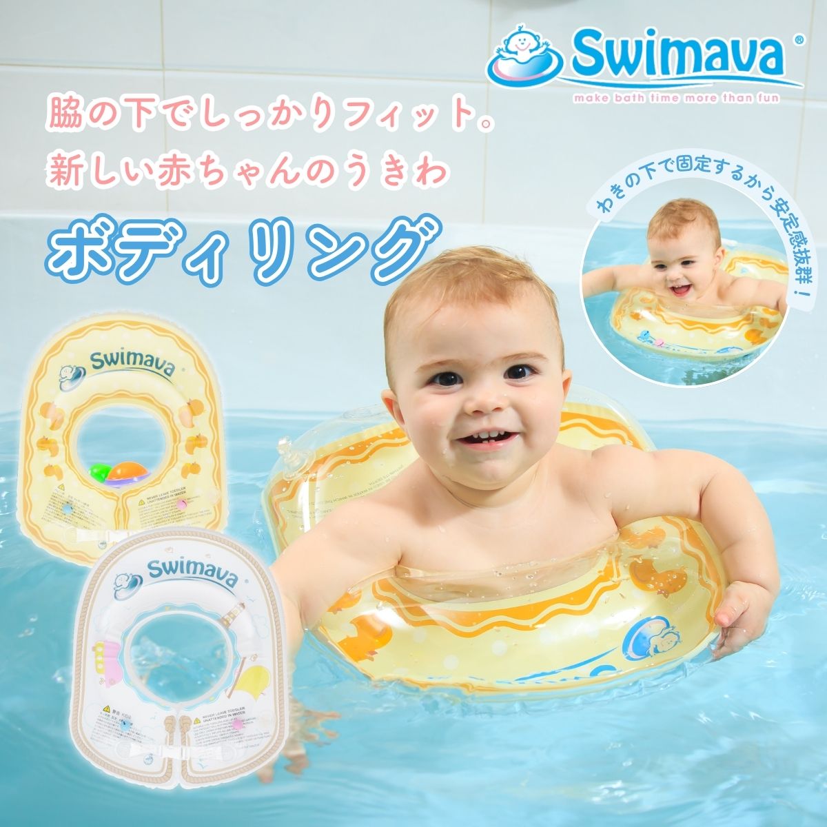 スイマーバ ボディリング