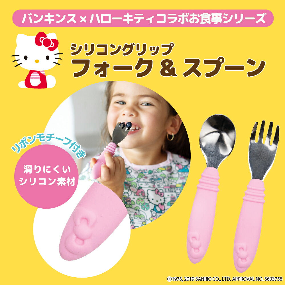 バンキンス×ハローキティ シリコングリップ フォーク&スプーン 滑りにくいシリコン素材