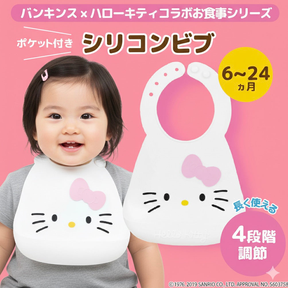 バンキンス×ハローキティ ポケット付きシリコンビブ 6〜24ヶ月 4段階調節