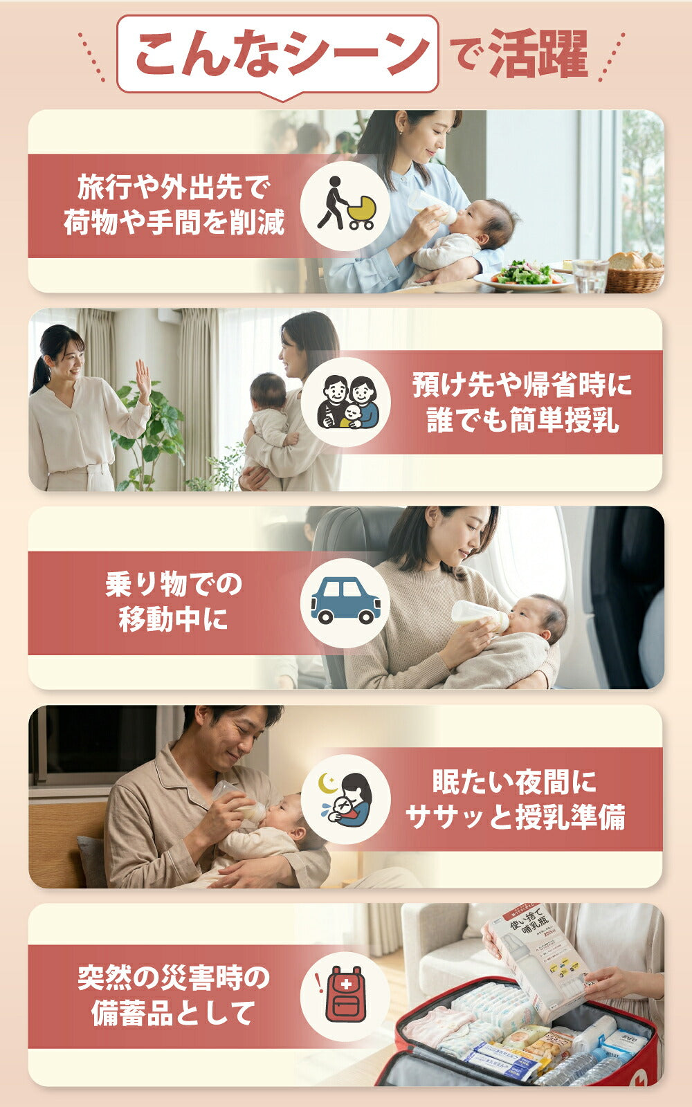 こんなシーンで活躍 旅行や外出先・預け先・乗り物での移動・眠たい夜間・災害時の備蓄