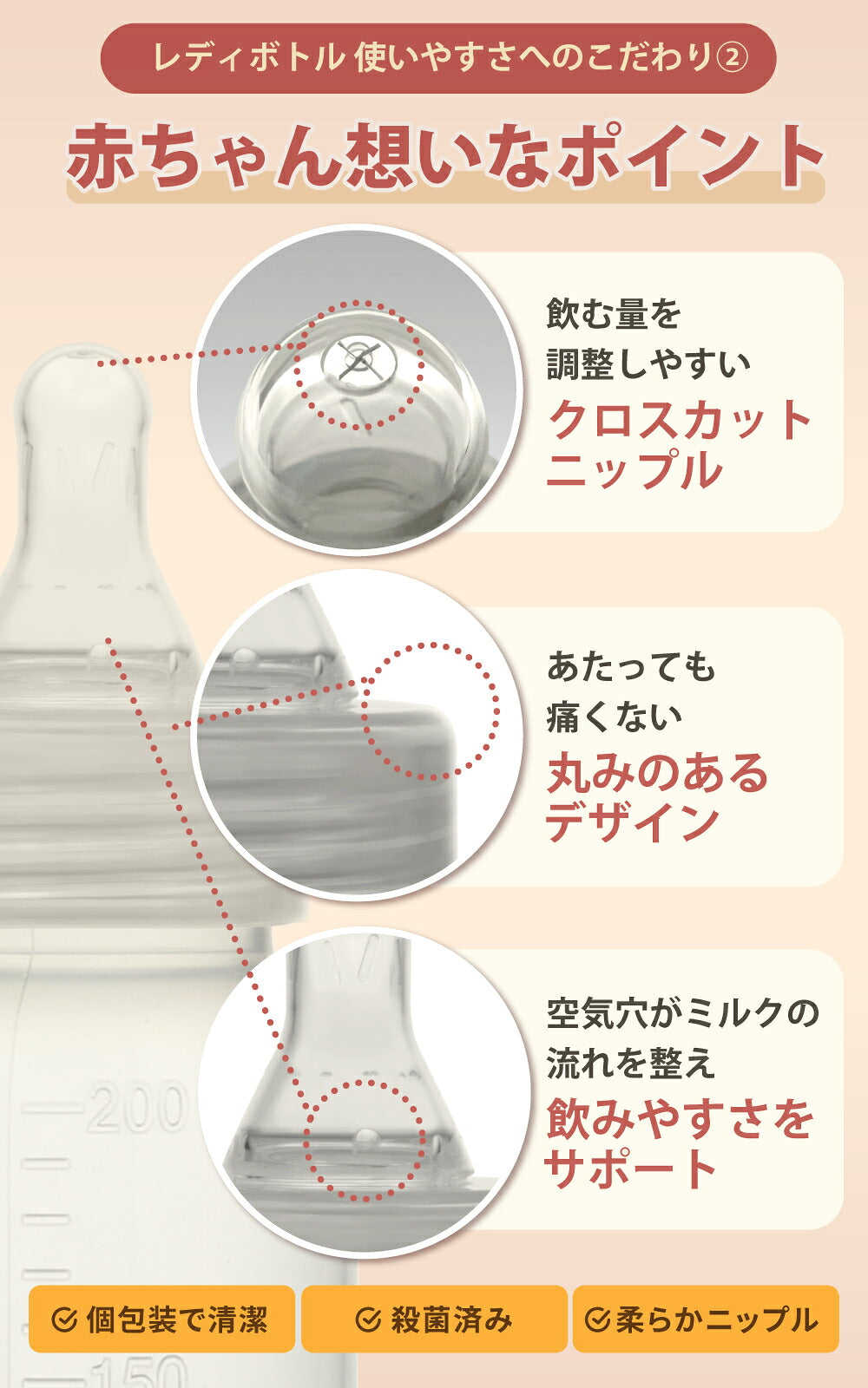 赤ちゃん想いなポイント クロスカットニップル 丸みのあるデザイン 空気穴