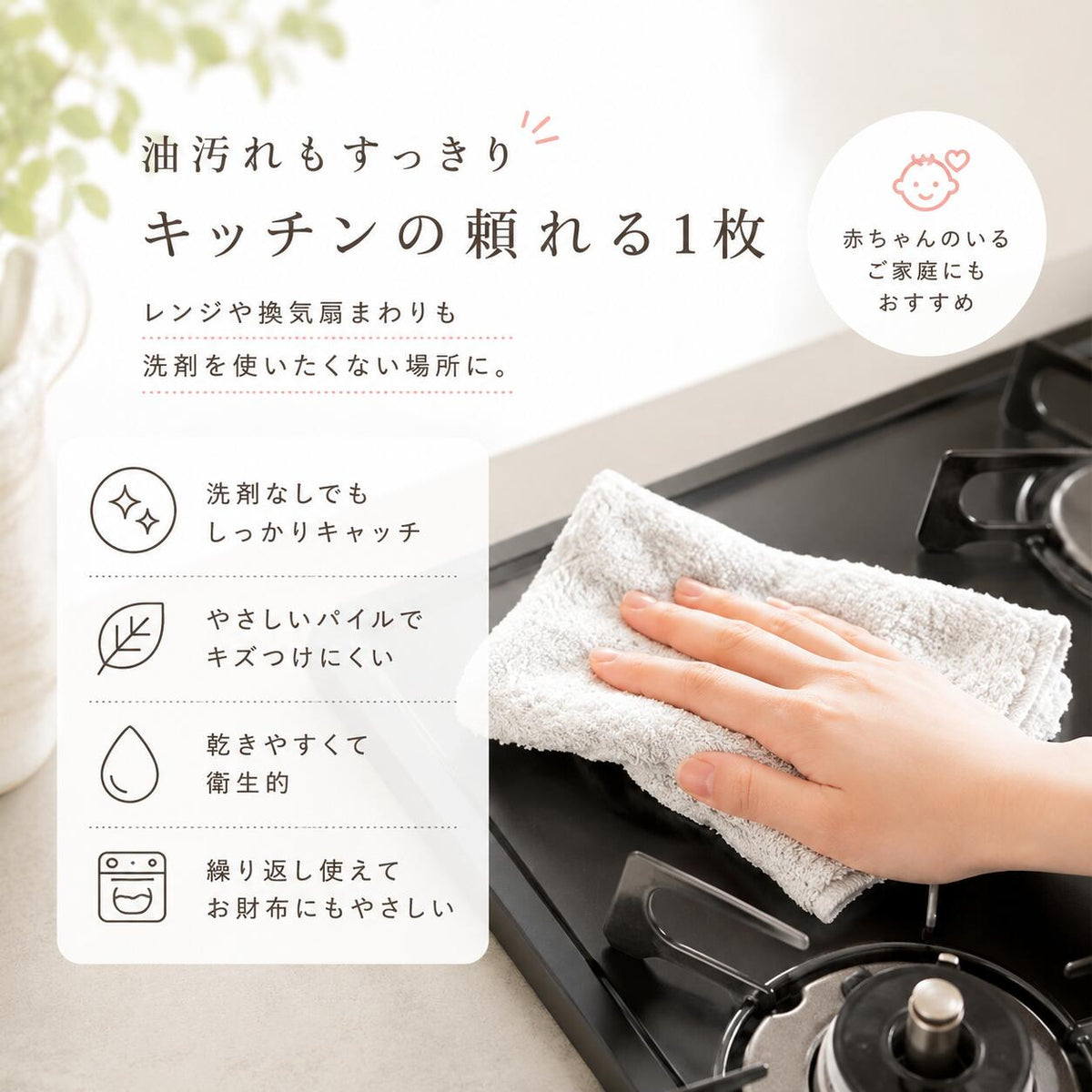 油汚れもすっきり キッチンの頼れる1枚 洗剤を使いたくない場所に
