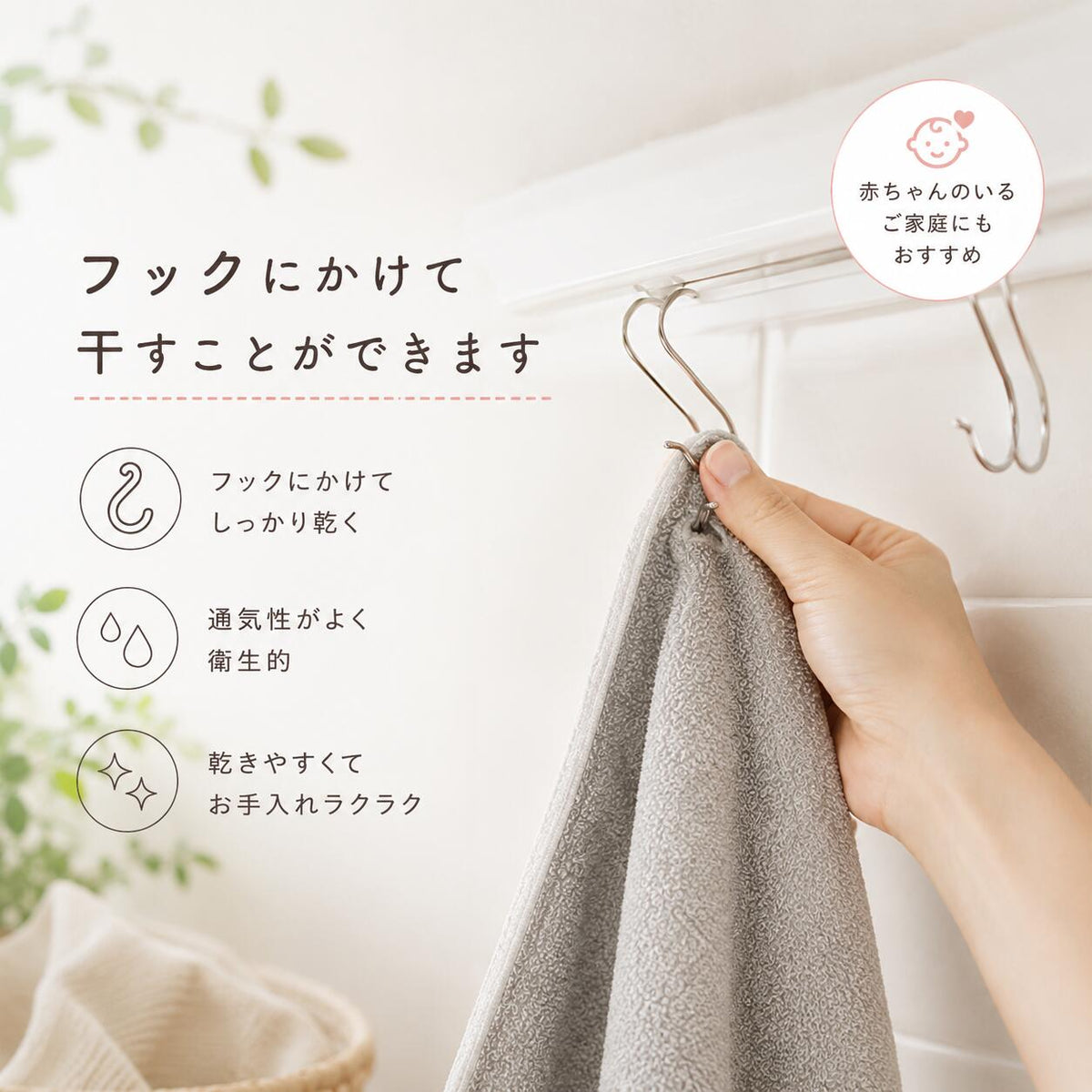 フックにかけて干すことができます ループ付き