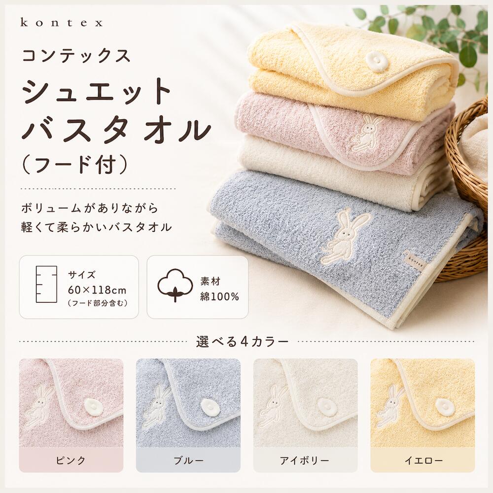 【双子用ギフトセット】シュエット フード付ポンチョ 今治バスタオル 2枚セット 商品画像5