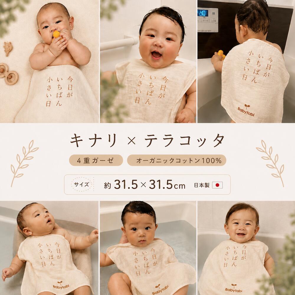 ベビタブ ファーストバスデー キット 商品画像