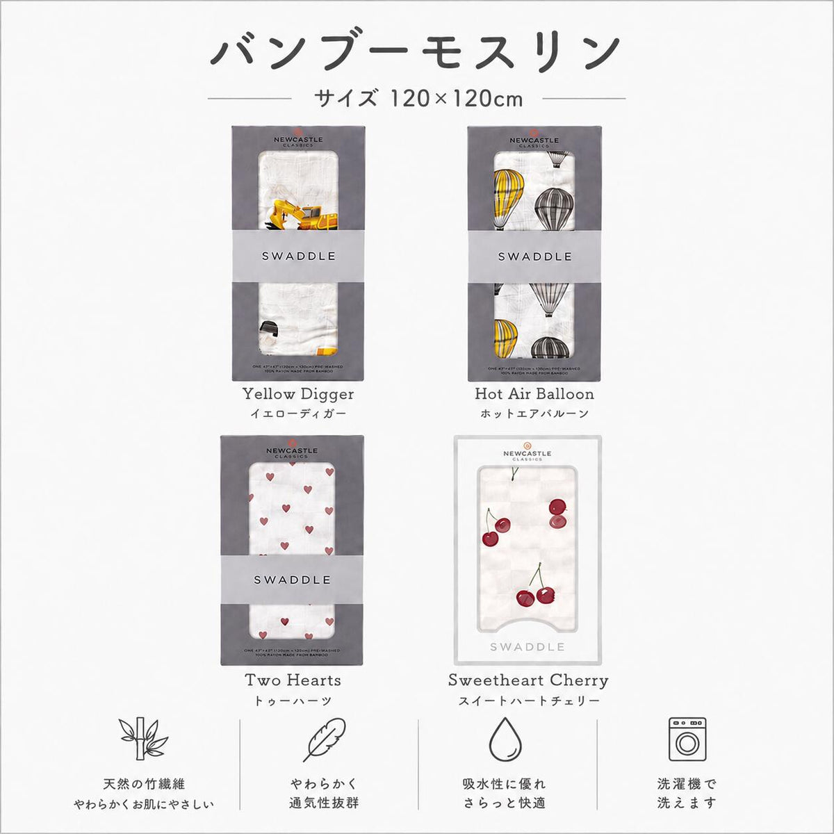 バンブーモスリン 4柄 Yellow Digger・Hot Air Balloon・Two Hearts・Sweetheart Cherry