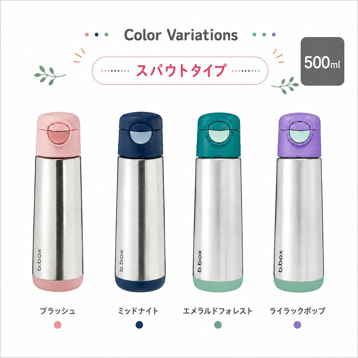 ステンレス スパウトボトル 500ml