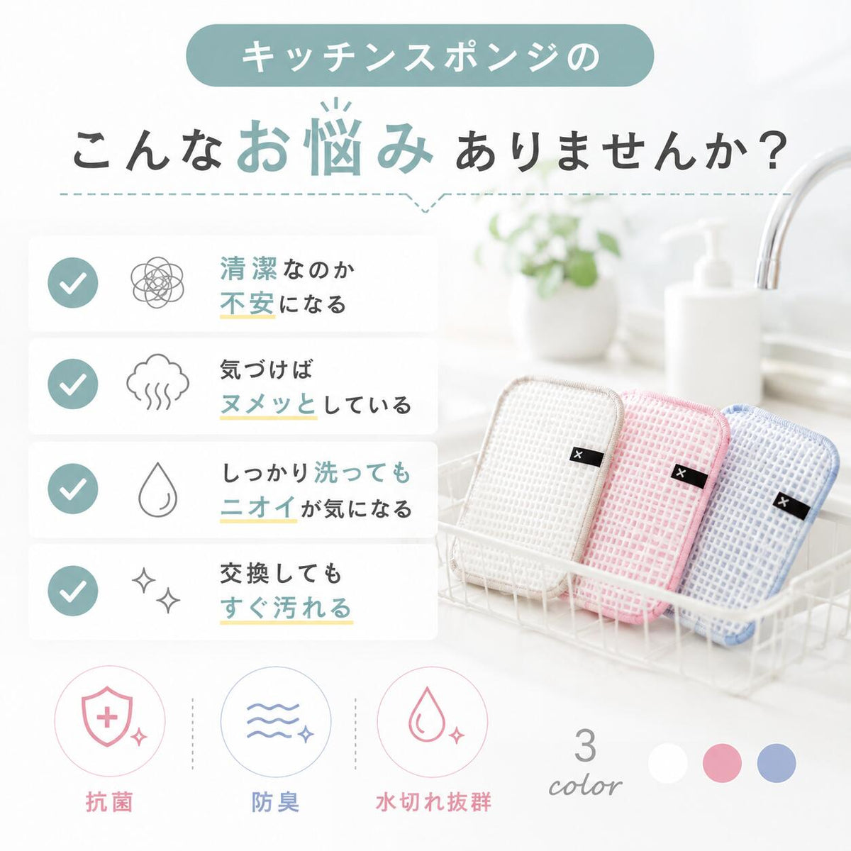 キッチンスポンジのこんなお悩みありませんか 清潔なのか不安・ヌメッとしている・ニオイが気になる