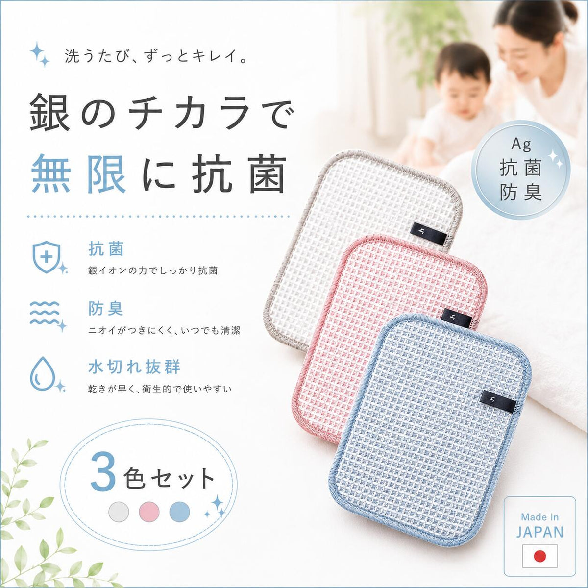 無限に抗菌するスポンジ 3色セット Made in JAPAN