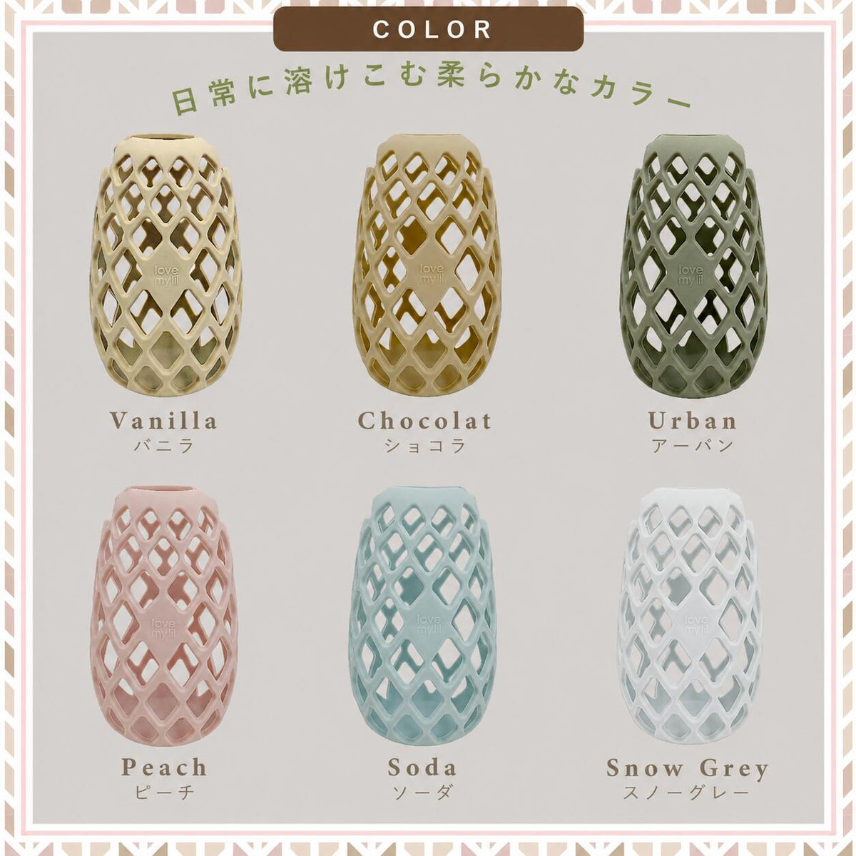 カラー Vanilla・Chocolat・Urban・Peach・Soda・Snow Grey