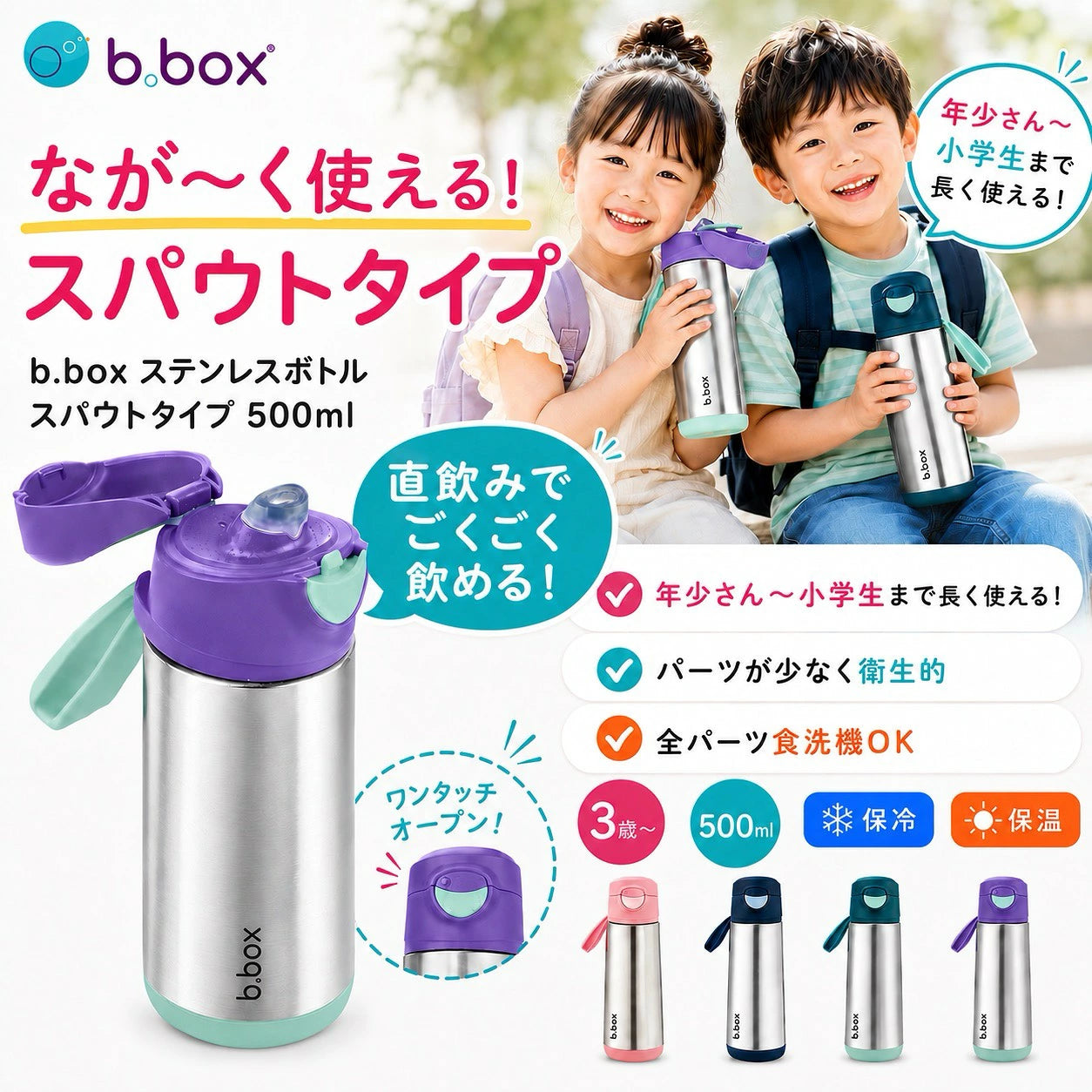 ステンレス スパウトボトル 500ml