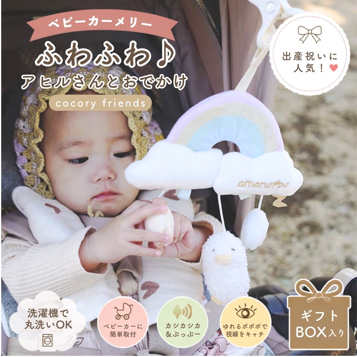 ベビーカーメリー アヒルさんとおでかけ 商品画像1