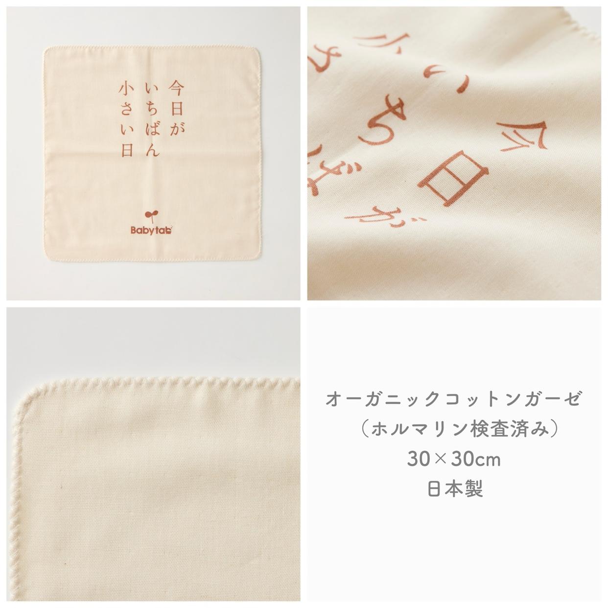\記念写真が撮れる/ 日本製 ガーゼハンカチ 『今日がいちばん小さい日』 デザイン 30×30cm オーガニックコットン 綿100% 【公式店】