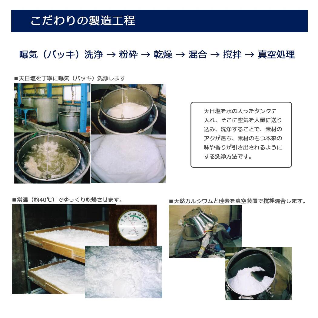 ケイ素塩 珪素塩 500g サラサラ ケイ素とカルシウム配合