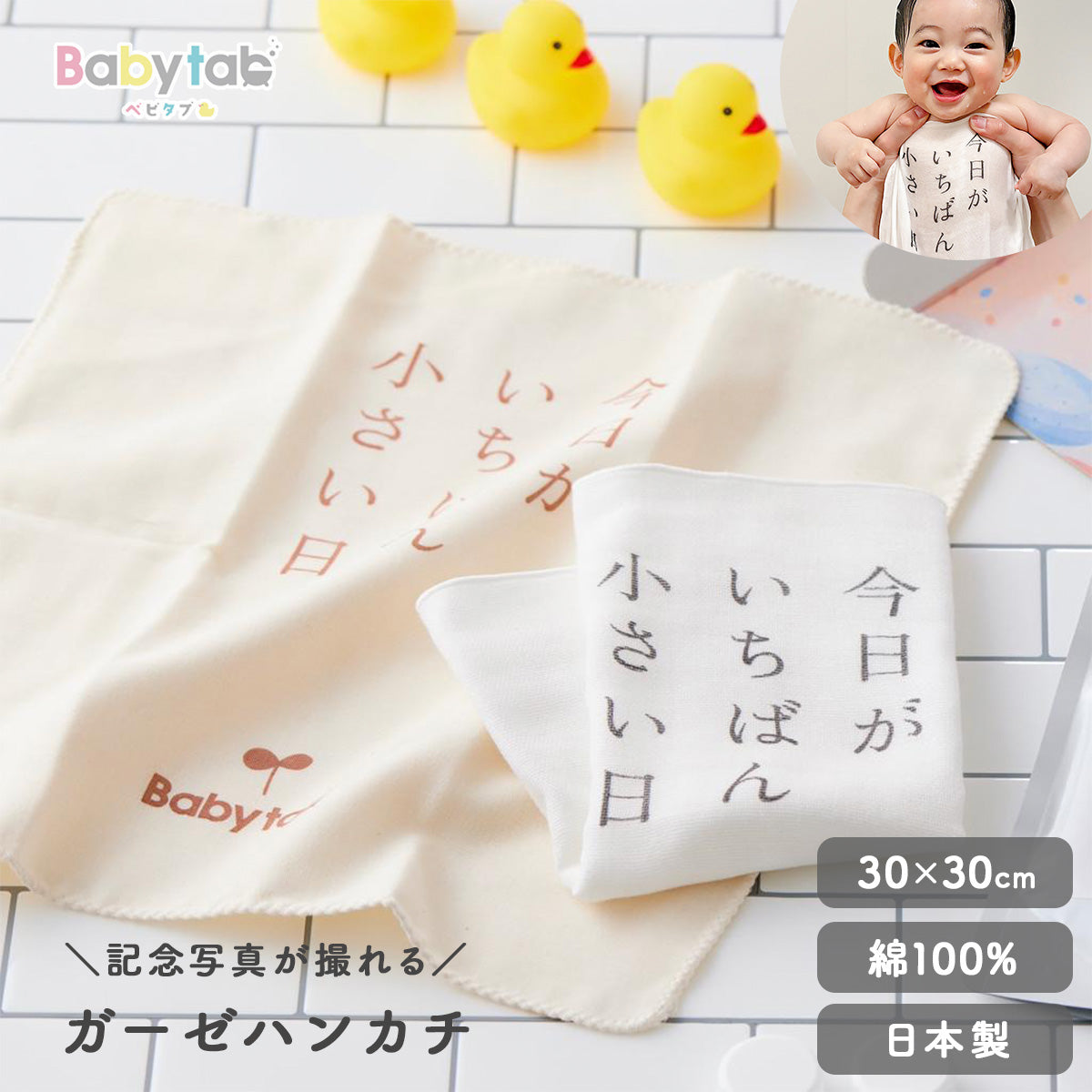 \記念写真が撮れる/ 日本製 ガーゼハンカチ 『今日がいちばん小さい日』 デザイン 30×30cm オーガニックコットン 綿100% 【公式店】