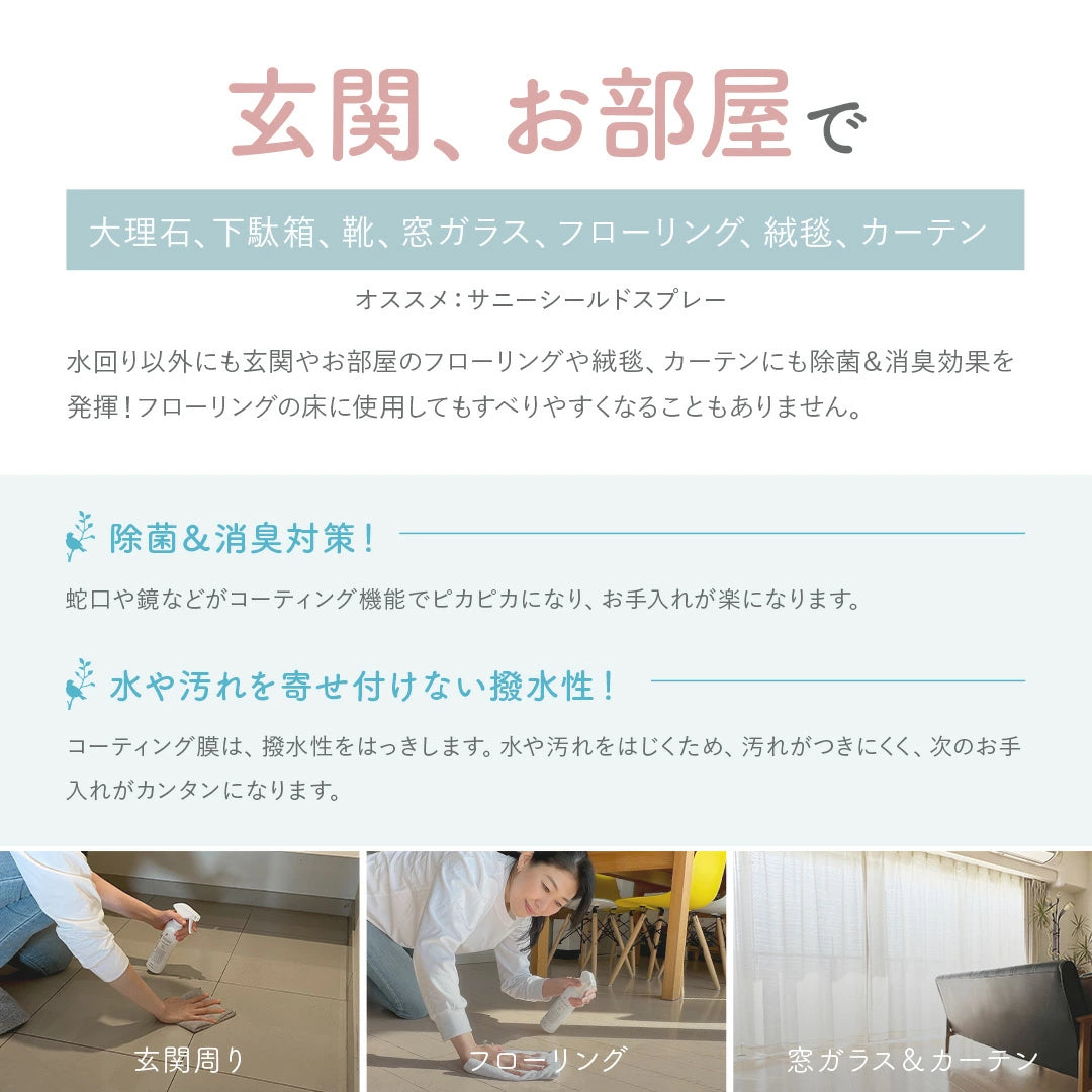 除菌・お掃除3点セット サニーシールド Ag+ 300ml(トリガー付1本)+詰替300ml+ サニースクラブ お得セット 中性 抗菌 コーティング 除菌 消臭 赤ちゃん ベビー 子供 古堅純子 SANI-SHIELD キッチン シンク