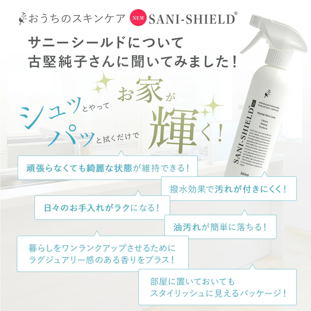 除菌・お掃除3点セット サニーシールド Ag+ 300ml(トリガー付1本)+詰替300ml+ サニースクラブ お得セット 中性 抗菌 コーティング 除菌 消臭 赤ちゃん ベビー 子供 古堅純子 SANI-SHIELD キッチン シンク
