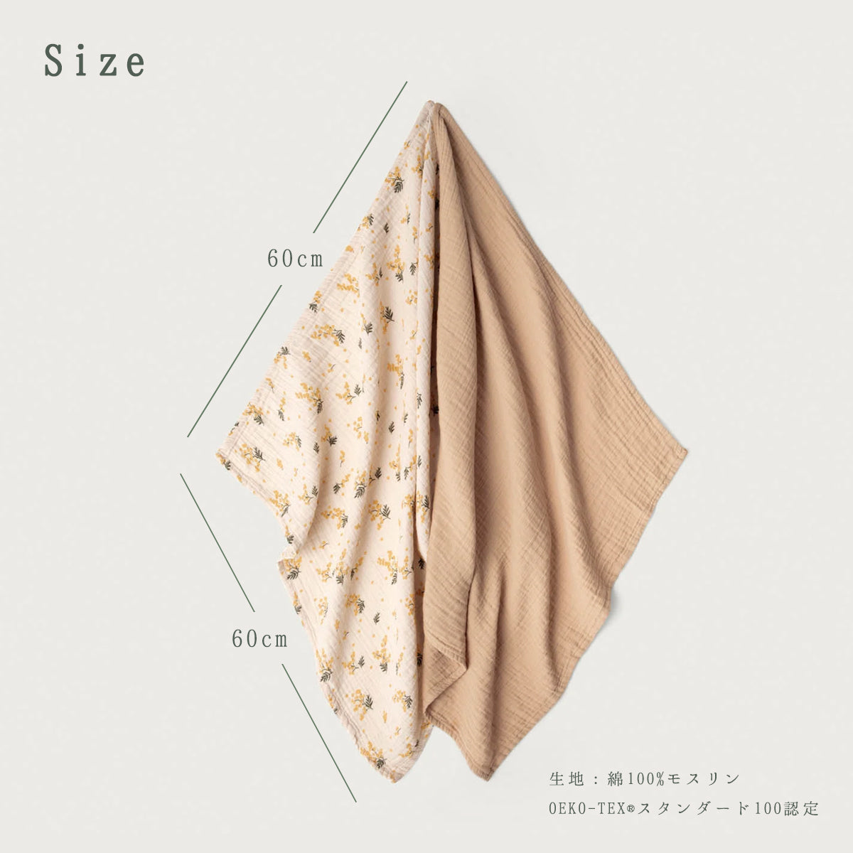 ミニスワドル 2枚セット 60×60cm