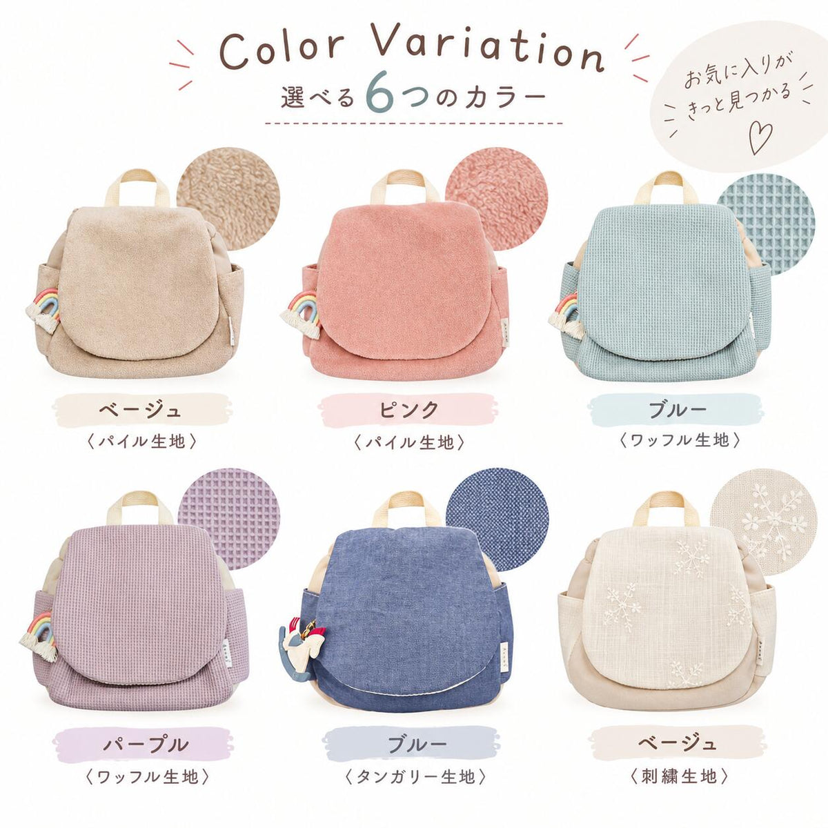 選べる6つのカラー ベージュ・ピンク・ブルー・パープルのパイル/ワッフル/ダンガリー/刺繍生地