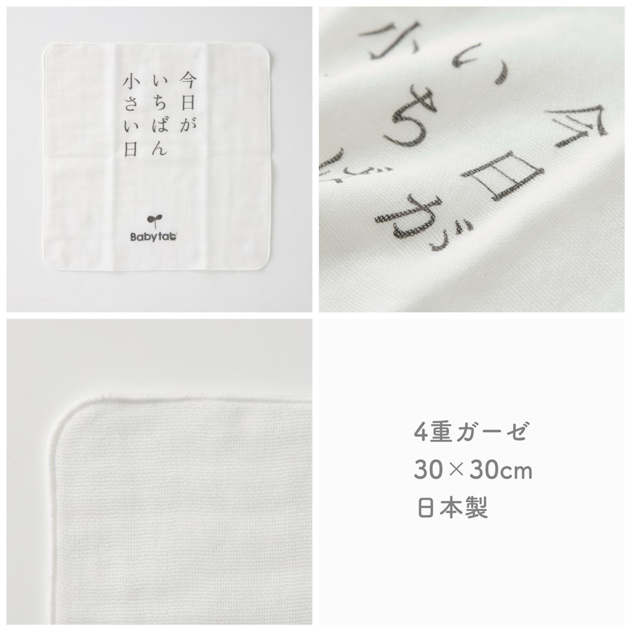 \記念写真が撮れる/ 日本製 ガーゼハンカチ 『今日がいちばん小さい日』 デザイン 30×30cm オーガニックコットン 綿100% 【公式店】