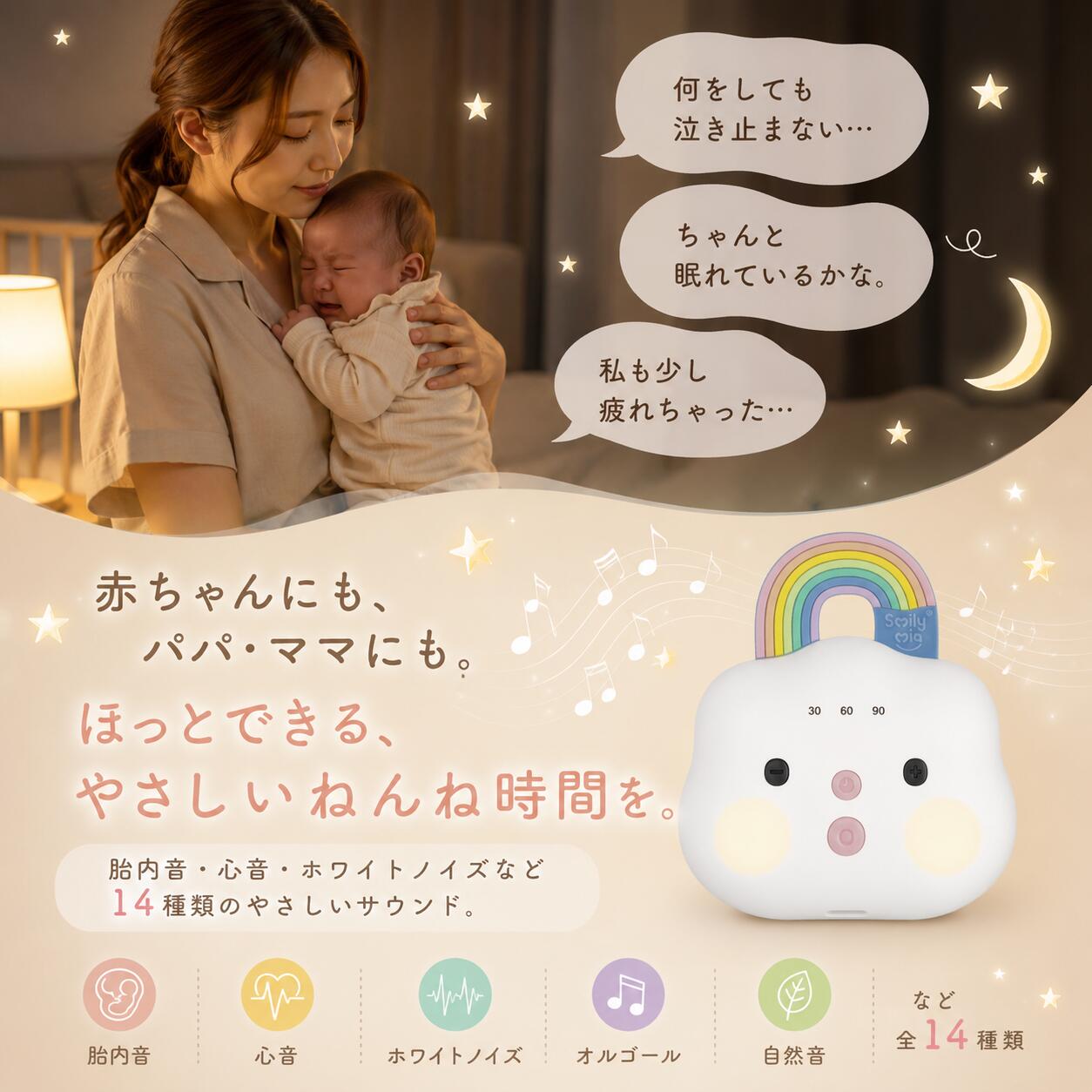 スマイリーミア ベビーサウンド ホワイトノイズマシン 14種類のサウンド ナイトライト・スリープタイマー搭載 商品画像5
