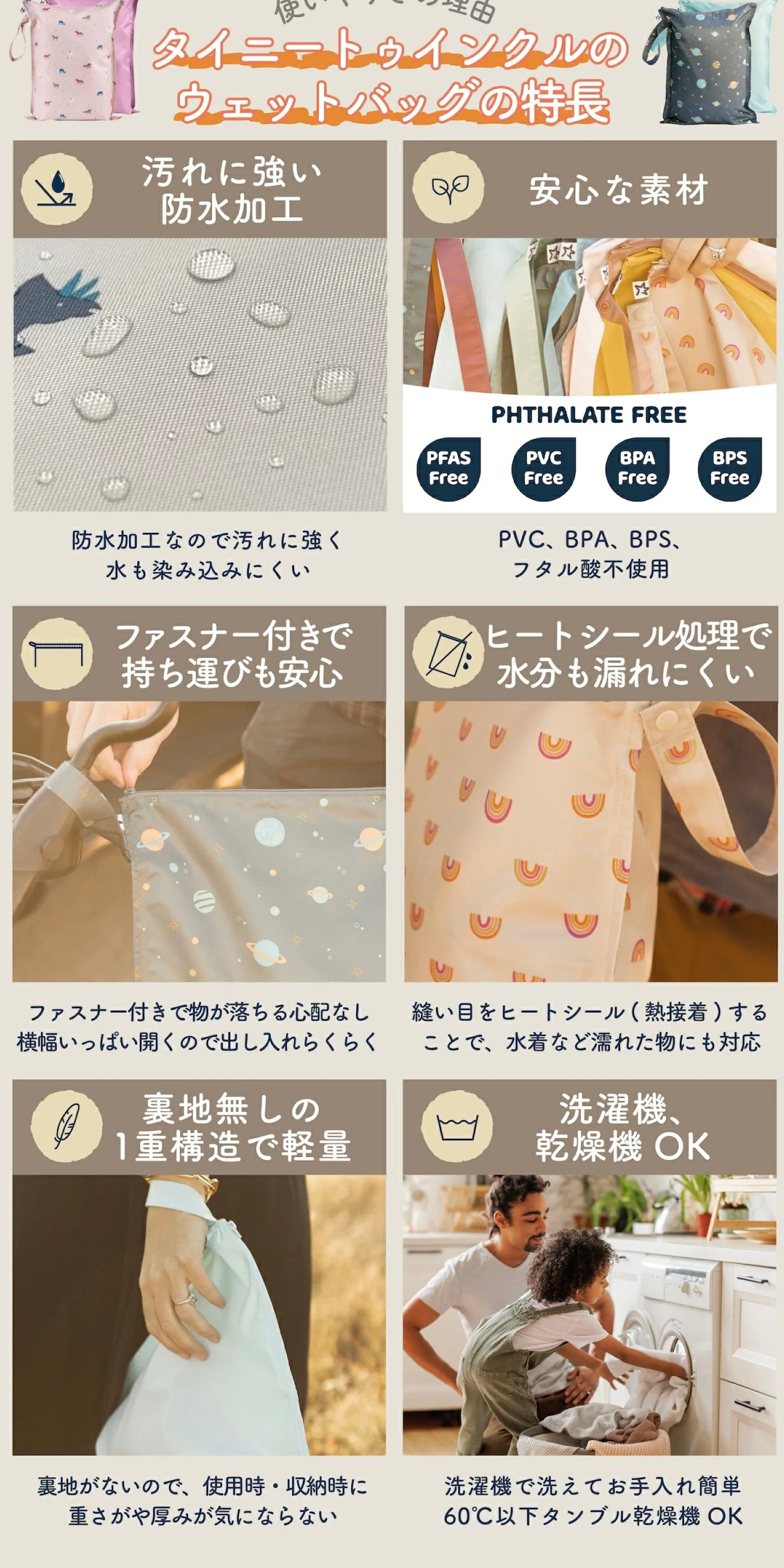 タイニートゥインクル ウエットバック2枚セット