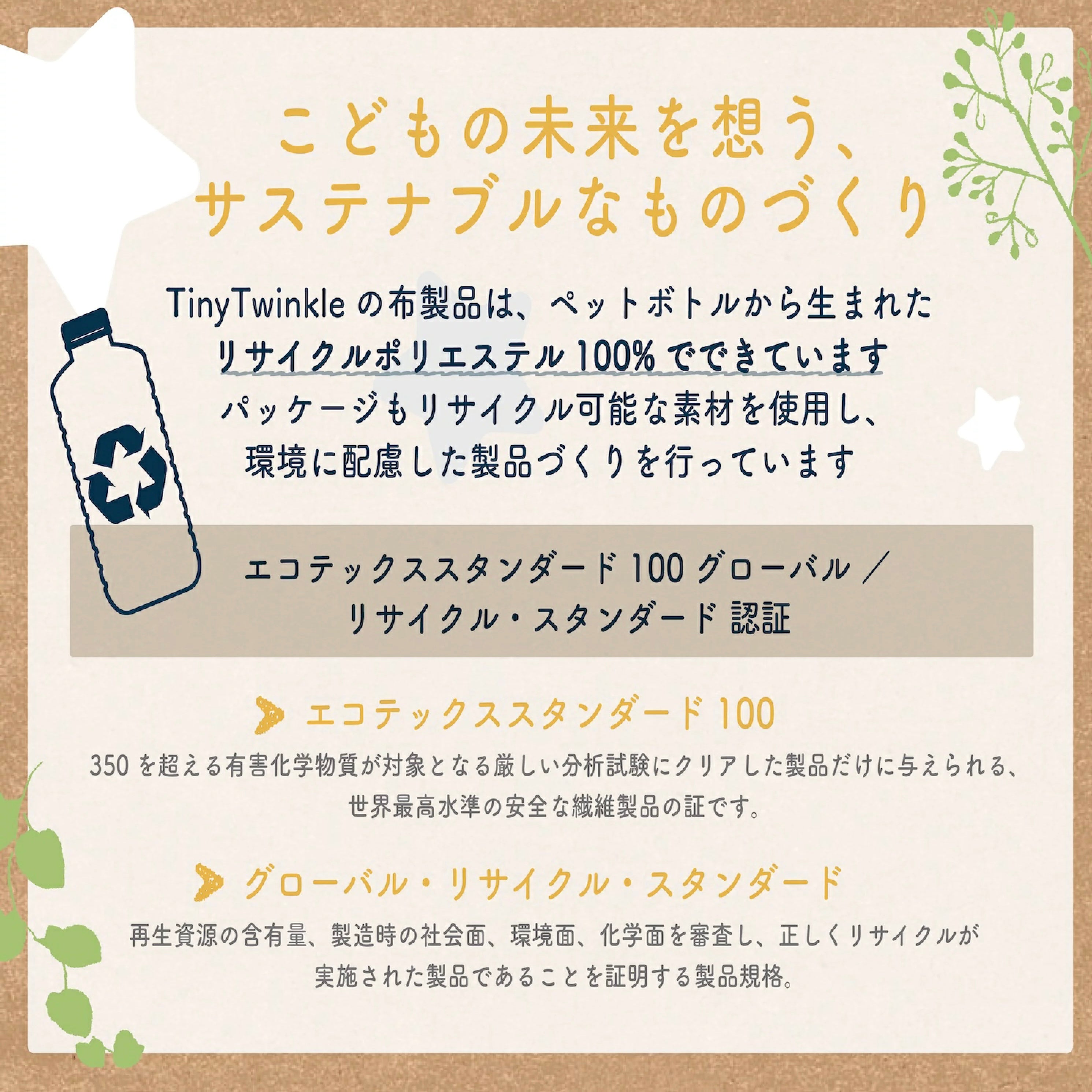 タイニートゥインクル ウエットバック2枚セット
