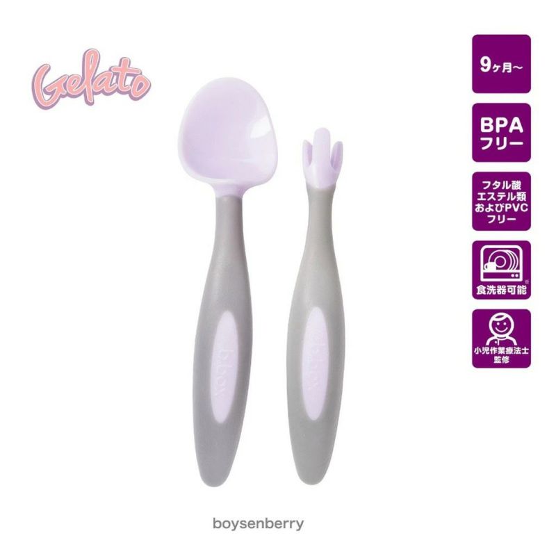 ビーボックス カトラリーセット