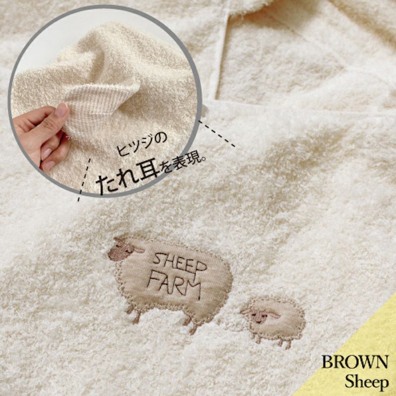 フラッフィー フード付バスタオル