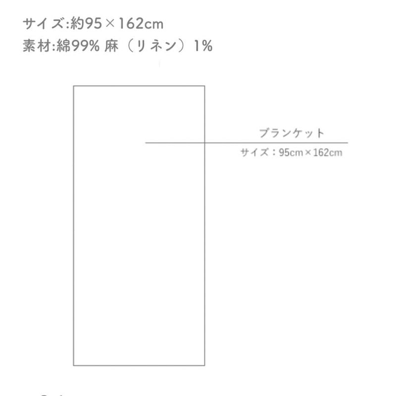 ブランケット ショールディア(お昼寝タオル)
