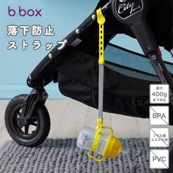b.box ビーボックス 【シッピーカップ専用】コネクト ア カップ レモンシャーベット