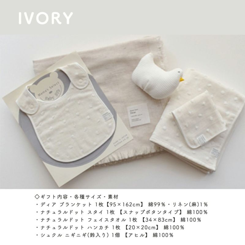 出産祝い ベビーギフト5点セット