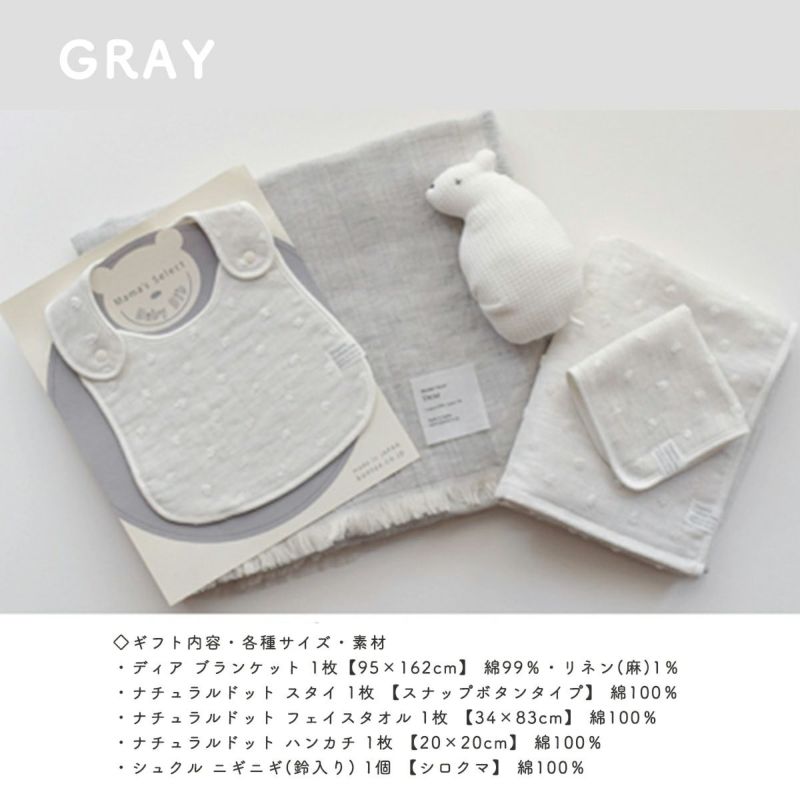 出産祝い ベビーギフト5点セット