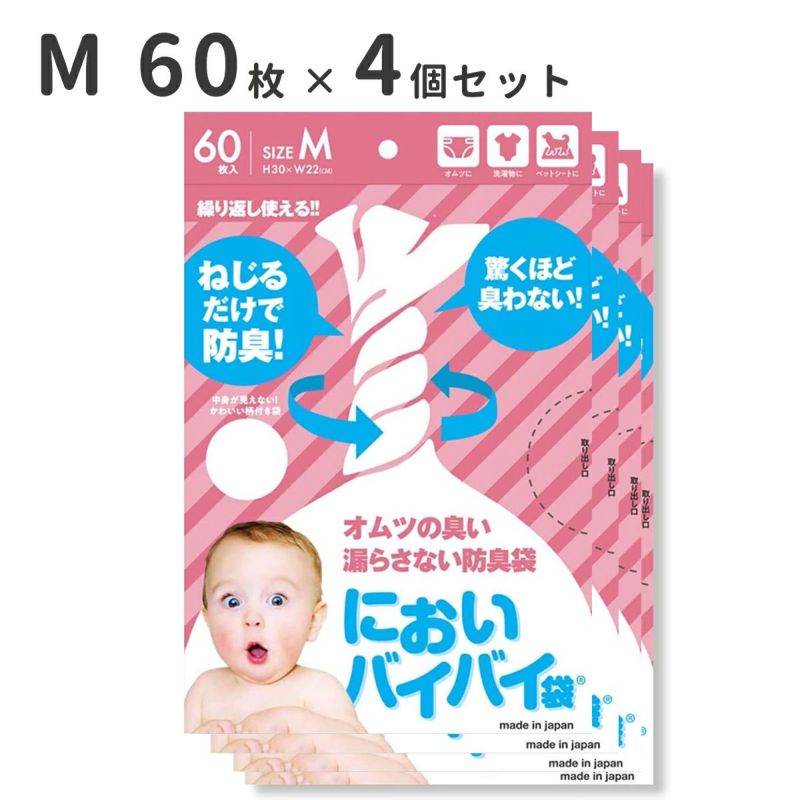 においバイバイ袋 Mサイズ 60枚×4袋