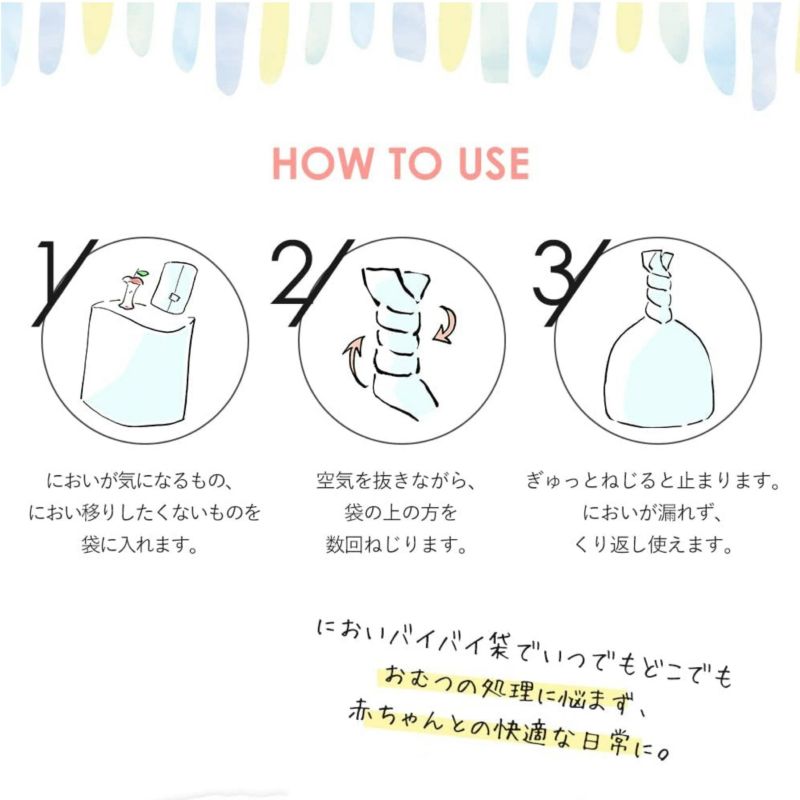 においバイバイ袋