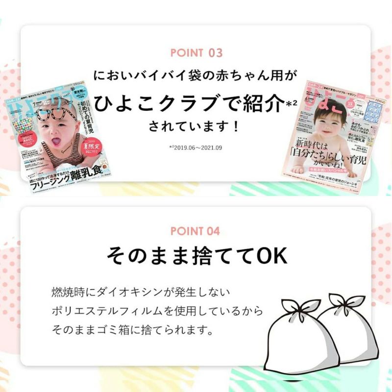 においバイバイ袋