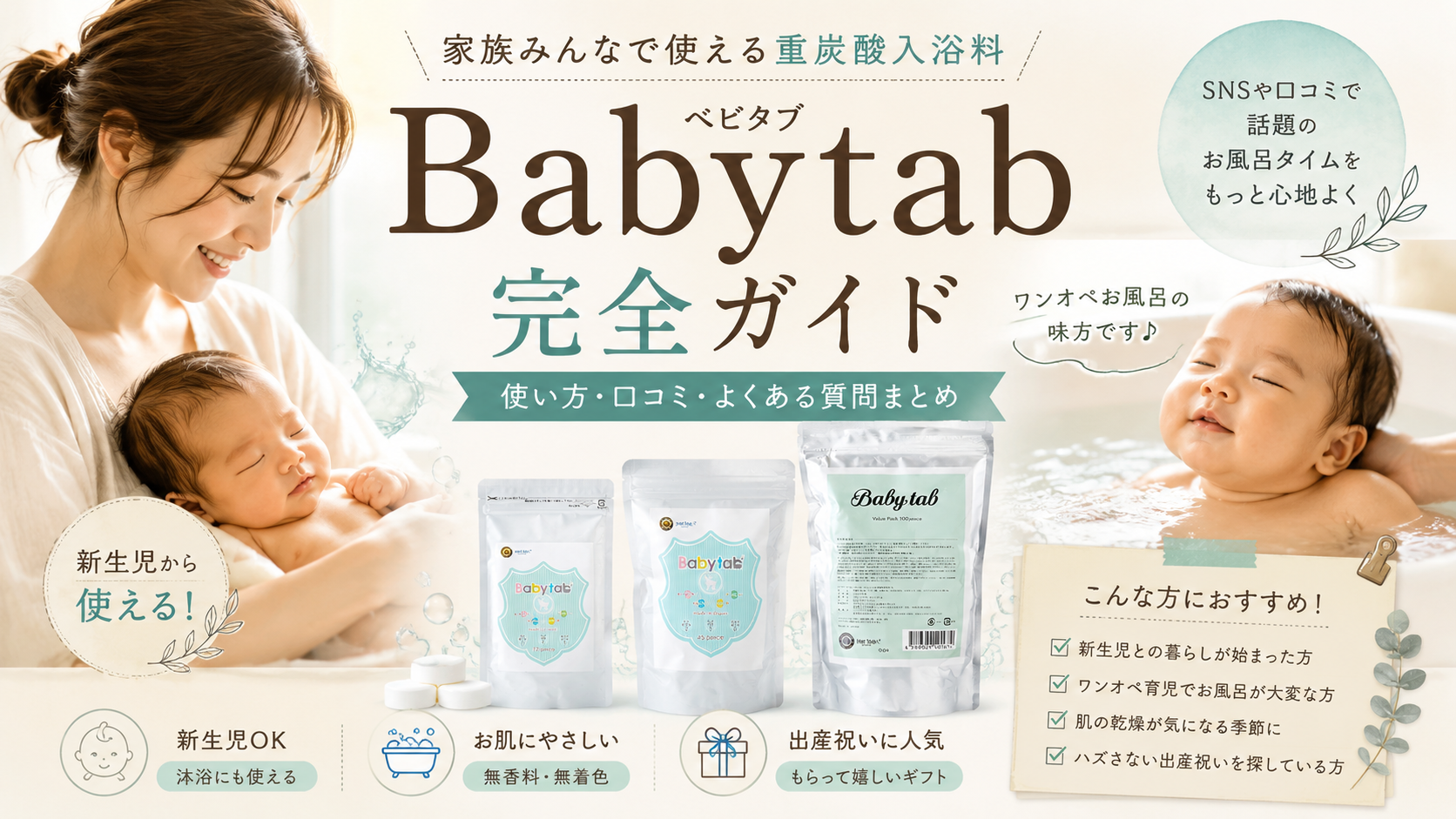 Babytab（ベビタブ）完全ガイド｜特徴・使い方・口コミ・よくある質問まとめ