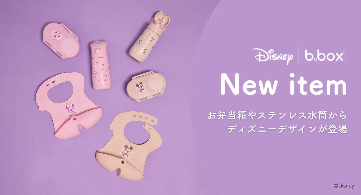 b.box ディズニーシリーズ