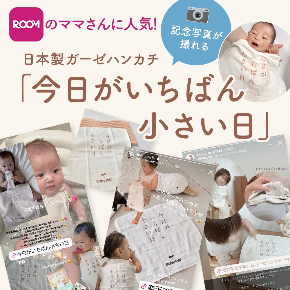 ベビタブ ファーストバスデー キット （ベビタブ12錠+オーガニックガーゼハンカチ+記録カードの3点セット）