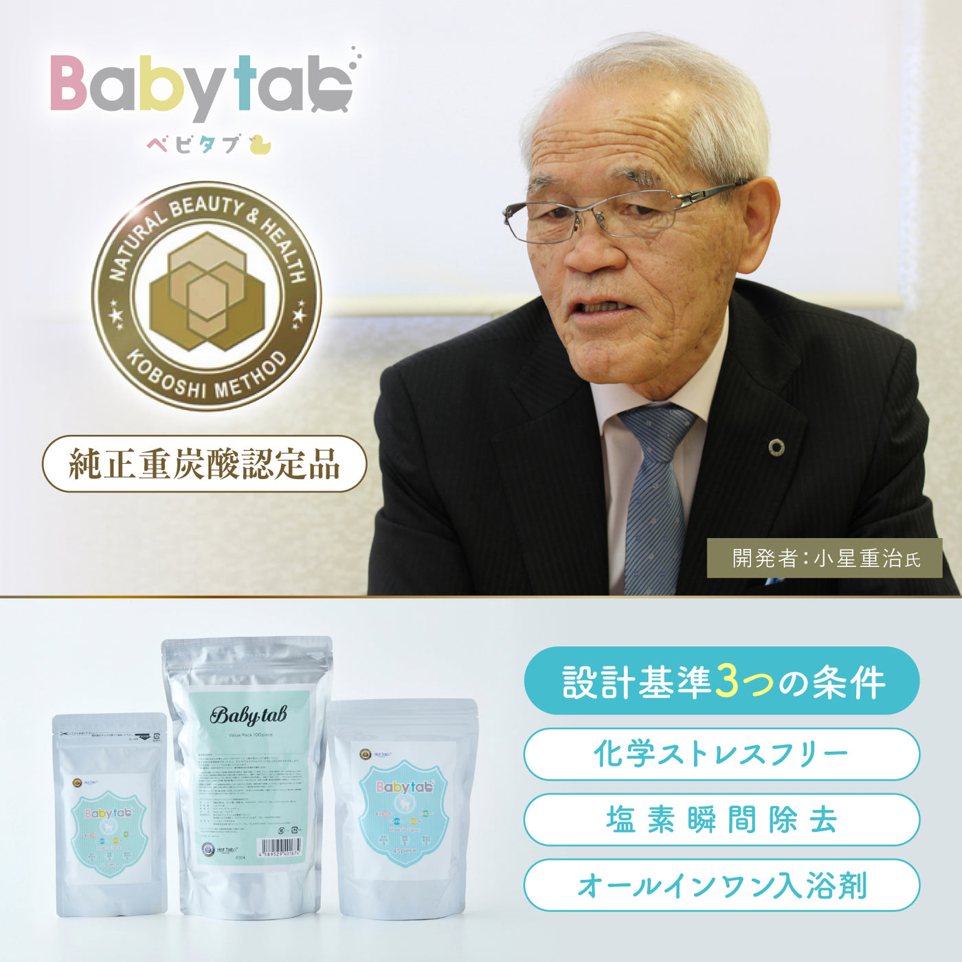 ベビタブ Babytab 中性重炭酸入浴剤 沐浴剤 100錠*2 重炭酸入浴剤 ベビタブ 公式通販 中性 入浴剤 沐浴剤 100錠入り