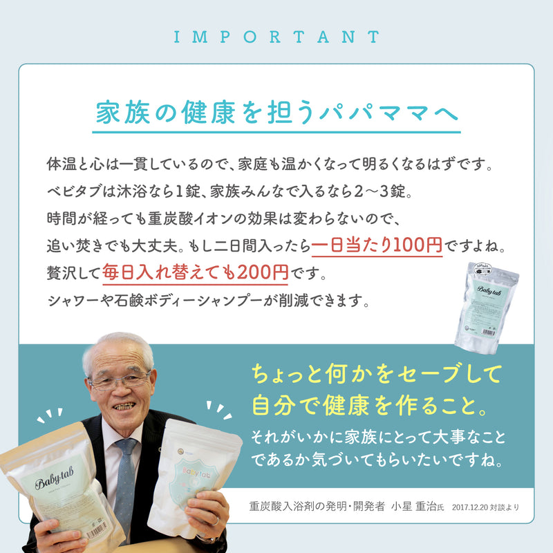 重炭酸入浴剤 ベビタブ 公式通販 中性 入浴剤 沐浴剤 12錠入り 日本製