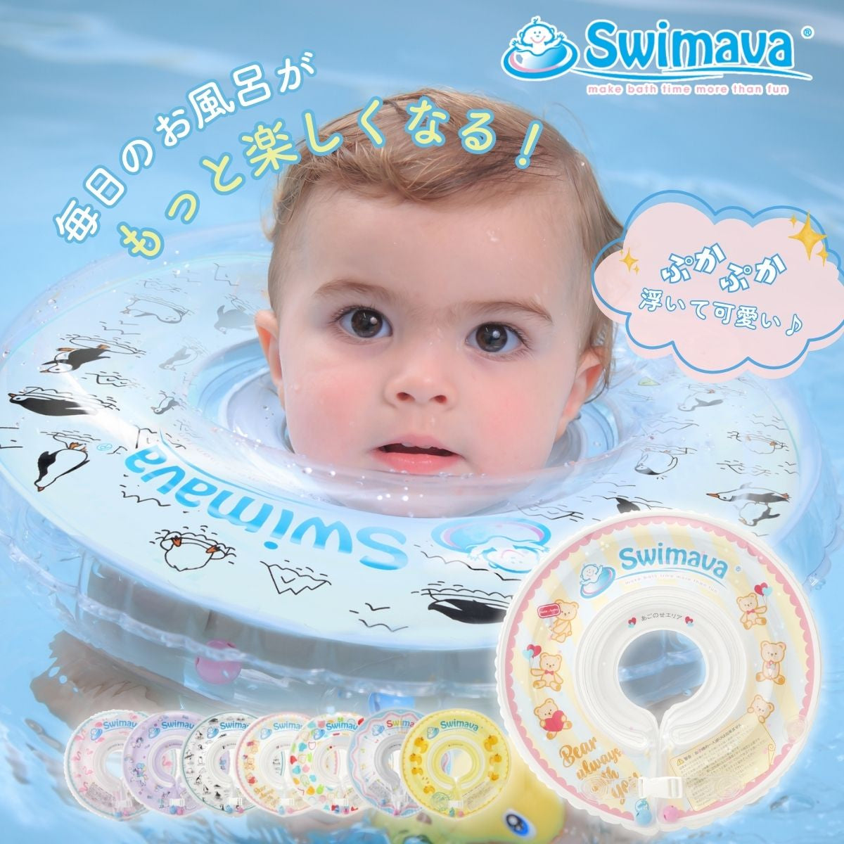 スイマーバ 首リング