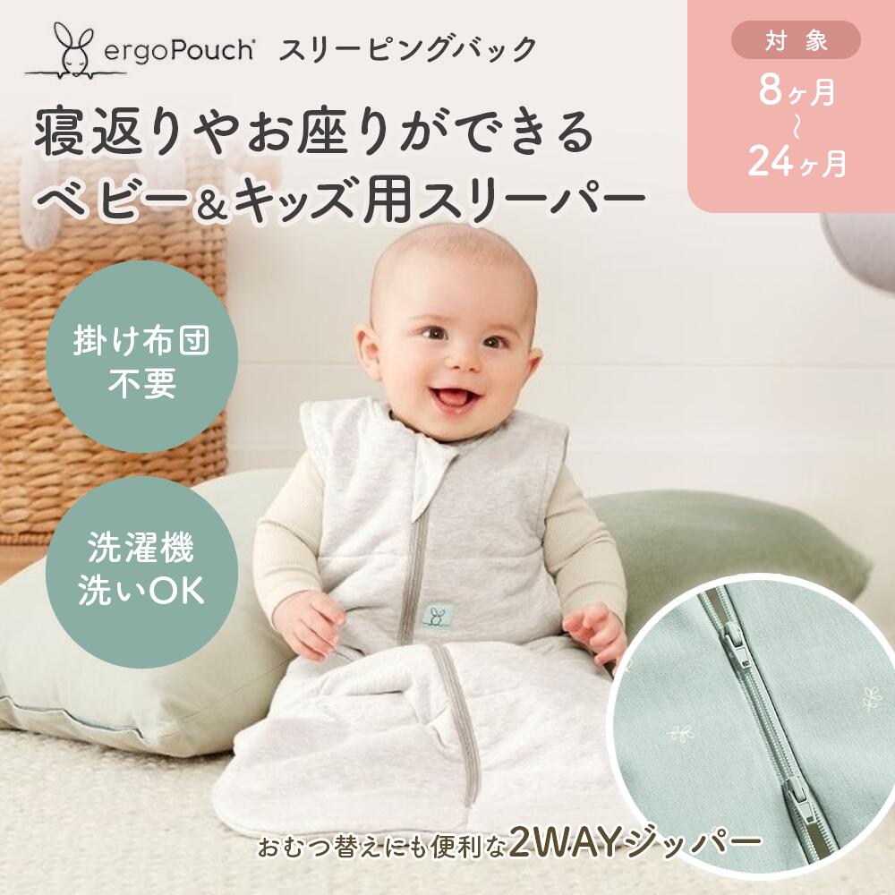 スリーピングバッグ 8ヶ月～24ヶ月 寝返りやお座りができるベビー＆キッズ用 スリーパー スワドルからステップアップ