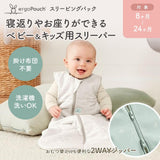 エルゴポーチ スリーピングバッグ 8ヶ月～24ヶ月 寝返りやお座りができるベビー＆キッズ用 スリーパー スワドルからステップアップ