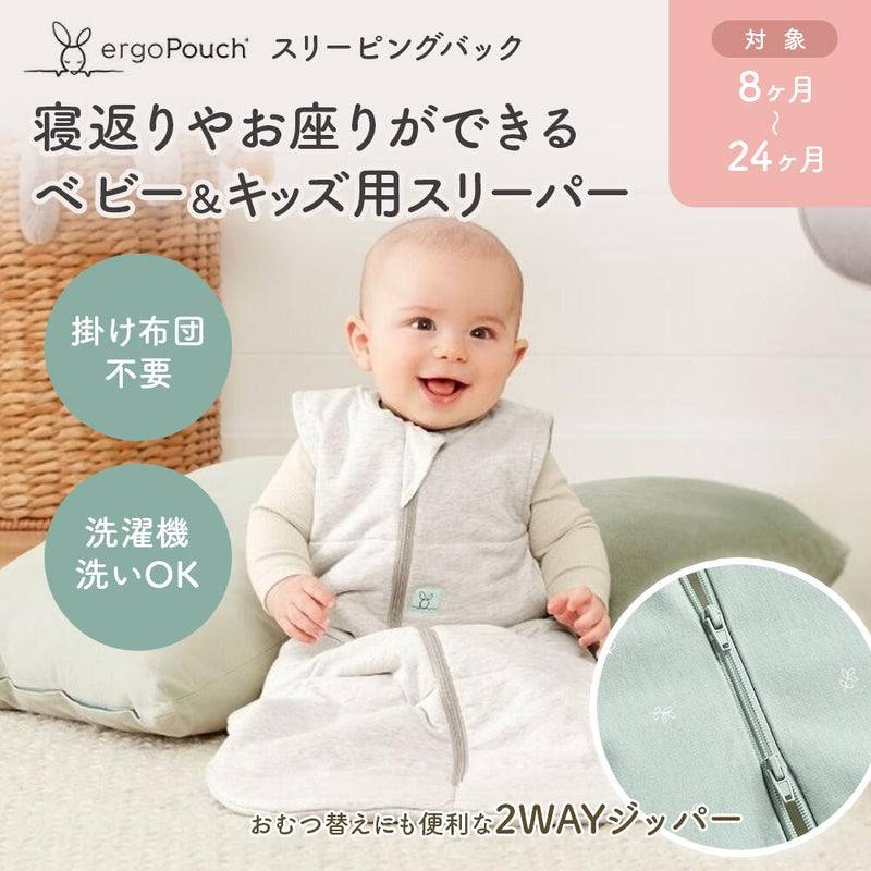 エルゴポーチ スリーピングバッグ 8ヶ月～24ヶ月 寝返りやお座りができるベビー＆キッズ用 スリーパー スワドルからステップアップ