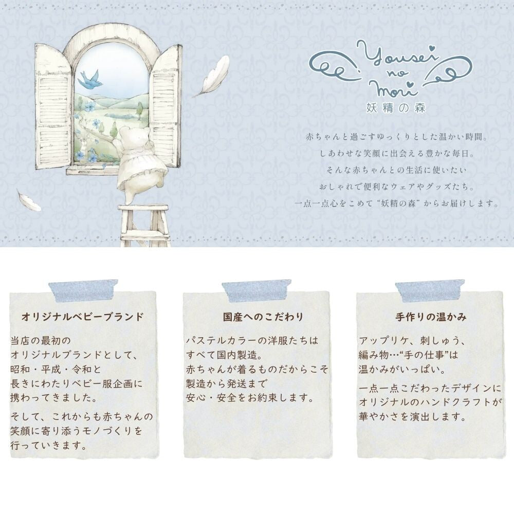 オリジナルベビーブランド 国産へのこだわり 手作りの温かみ