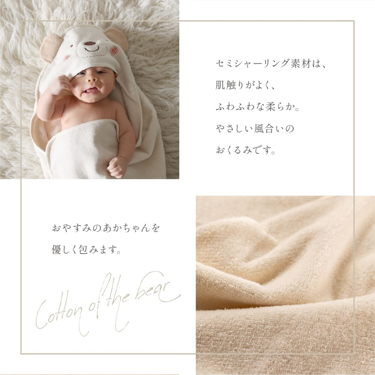 セミシャーリング素材のふわふわでやさしい風合い