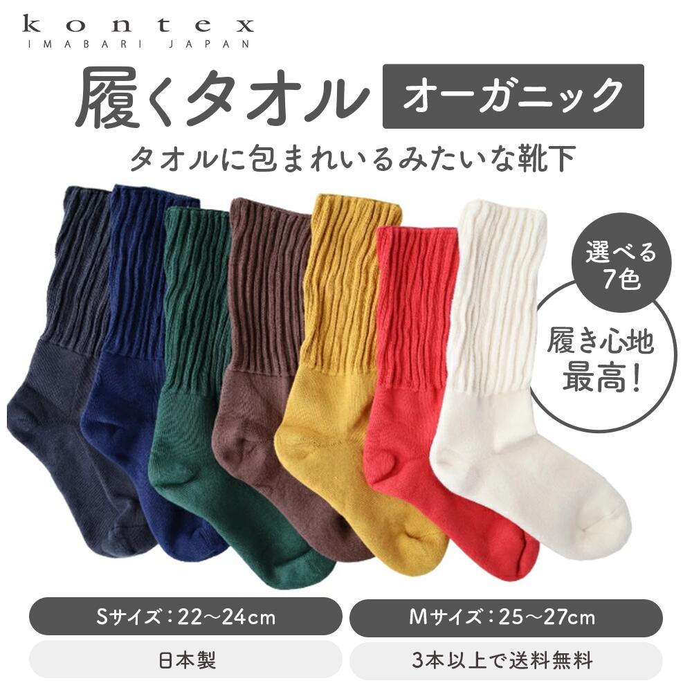 コリラックマ　ロングタオル　靴下　2点セット 履くタオル 靴下 くつ下 オーガニック 全7色 2サイズ S Mサイズ【3本以上で