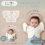 エルゴポーチ バタフライカーデ 0.2 TOG 対象年齢 生後2～6ヶ月頃 おくるみから腕だしスタイルへの移行に腕を出したい赤ちゃんのサポートアイテム コクーンスワドルバッグやスリーピングバッグの上からお使いいただきます ergoPouch 正規品